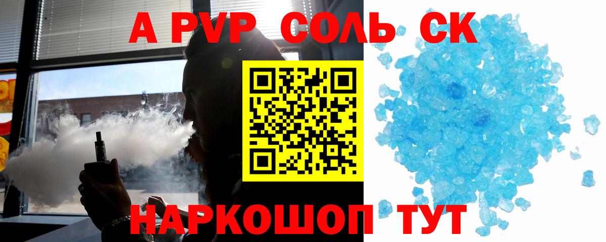 Альфа ПВП Соль  Вход с VPN  APVP крисы CK  Новошахтинск  A PVP Crystall 