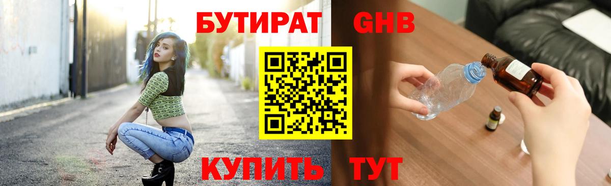 Бутират  Вход с VPN  Новошахтинск  БУТИРАТ 99% 