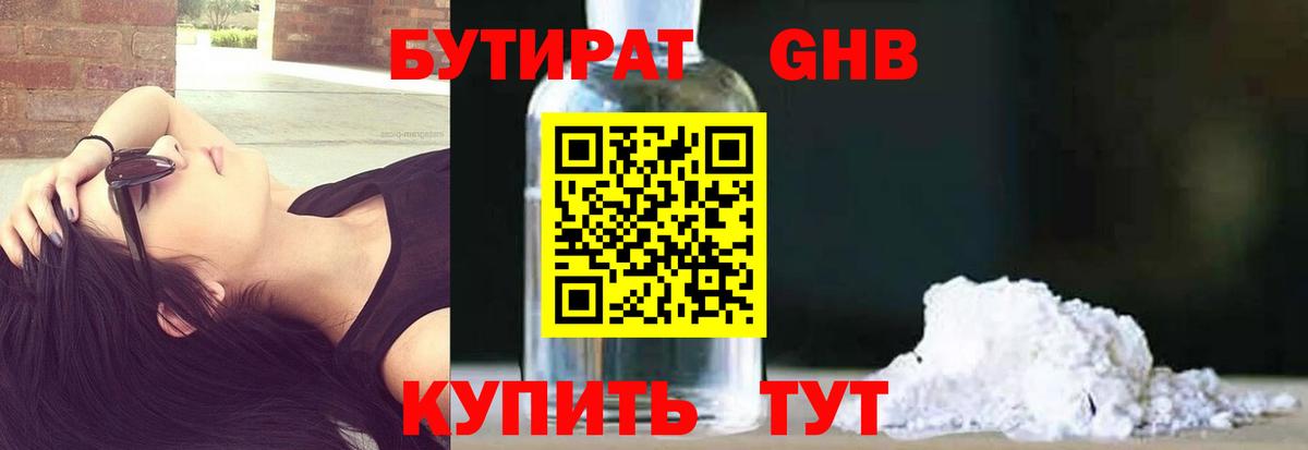 Бутират 99% Новошахтинск