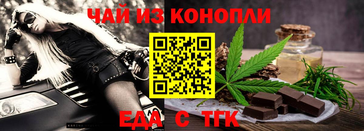 Новошахтинск  Еда ТГК марихуана  Вход с VPN 