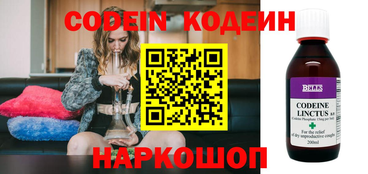 Новошахтинск  Кодеин Purple Drank  Вход с VPN  Кодеиновый сироп Lean Purple Drank 