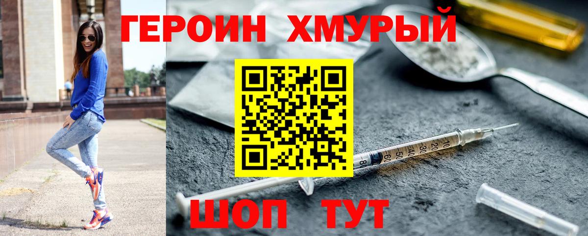 Героин  ГЕРОИН VHQ  Вход с VPN  Новошахтинск 