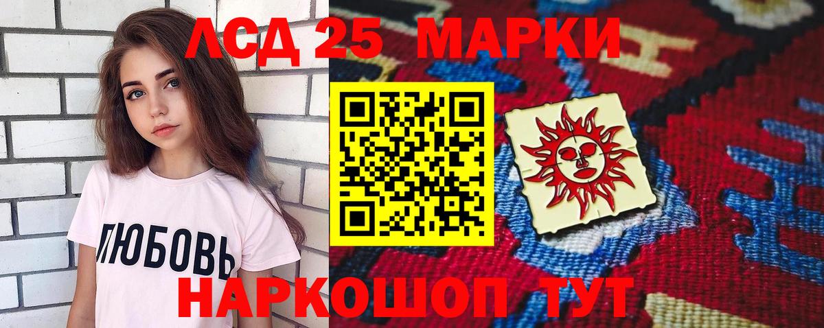 LSD-25 экстази ecstasy Новошахтинск