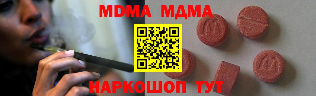 МДМА кристаллы Новошахтинск