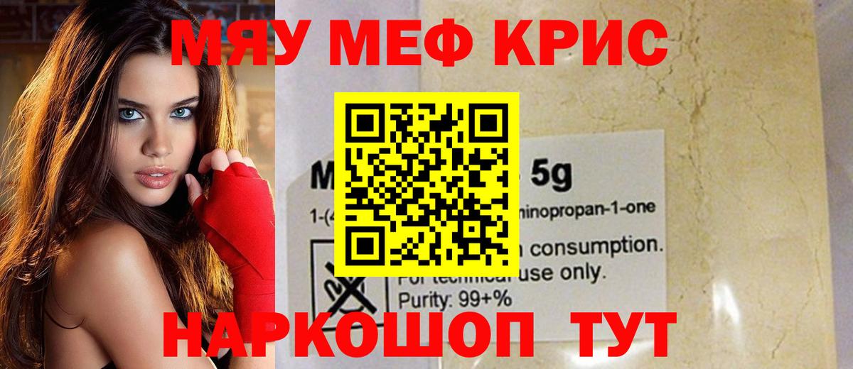 Новошахтинск  МЯУ-МЯУ кристаллы  Вход с VPN  МЕФ  Мефедрон кристаллы  МЯУ-МЯУ 
