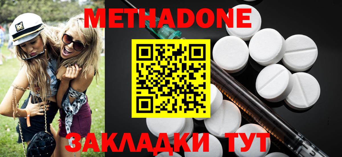 Новошахтинск  Метадон methadone  hydra ссылка  Вход с VPN 